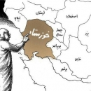 مشکلات خوزستان و آیین جوانمردی